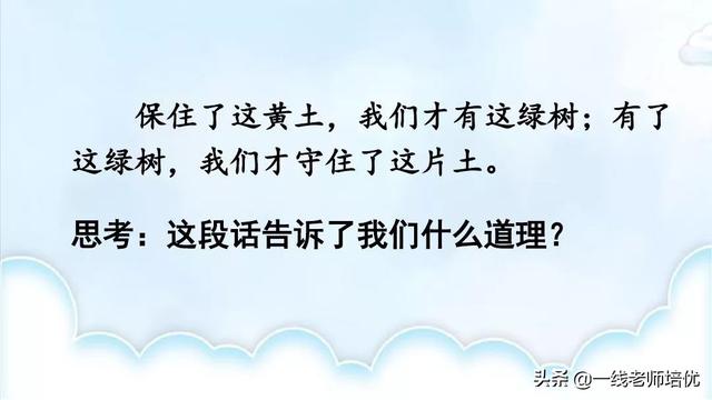 一丈等于多少米，一尺等于多少米（统编语文六年级上册19课《青山不老》重点知识点+课件）