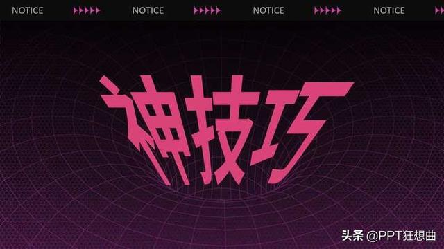 ppt制作的五个常用基础功能，这3个PPT基础功能的逆天玩法