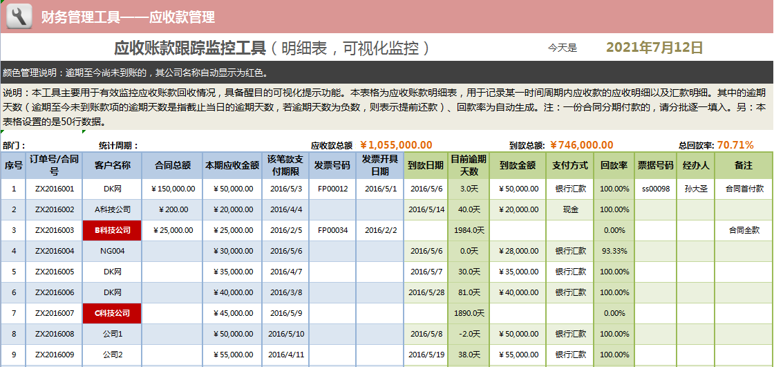 会计人员信息查询（老会计自用多年的往来对账查询系统）