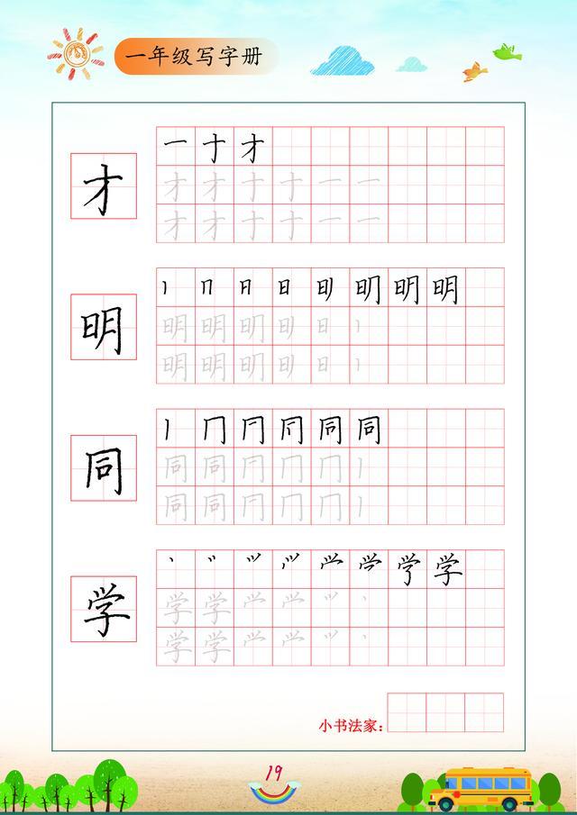 一年级书法练字，练字技巧入门基础一年级（研究了一年级100个生字）