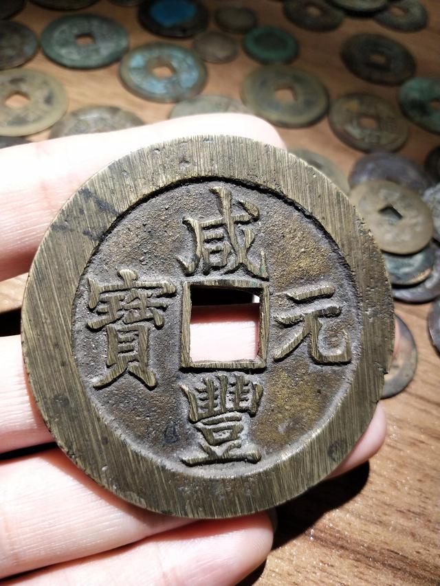 咸丰通宝价格表，咸丰通宝价格一览表（满锉痕咸丰宝苏勾咸当百）