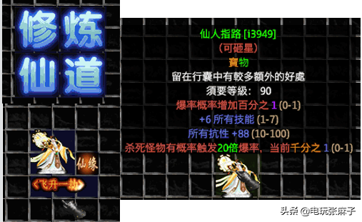 天龙八部3天龙幻境是什么，天龙八部天龙幻境牌子怎么来的（暗黑2宝日的传说战网新手攻略篇）