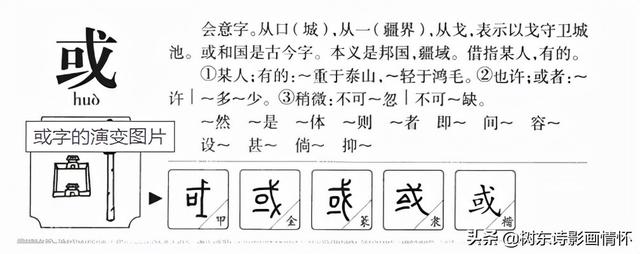 或字多两撇是什么字，或字多两撇是什么字 视频（愚者千虑或有一得、智者千虑或有一失的启示）