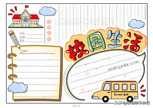 开学季手抄报内容，开学季手抄报内容 一等奖（一组常用的小学生手抄报模板）