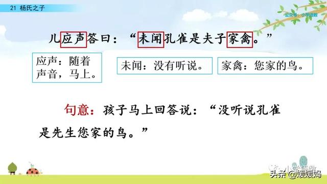 为设果下一句是什么，为设果什么意思（五年级下册语文第21课《杨氏之子》图文详解及同步练习）