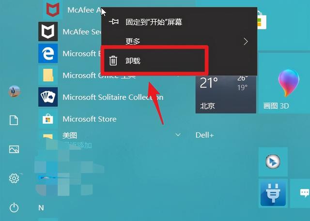 迈克菲安全中心，如何卸载迈克菲安全中心（Windows10系统彻底卸载迈克菲3大图文教程详解）