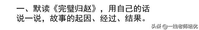 完璧归赵造句，知识点+练习题┃部编版语文五年级上册（完璧归赵造句）