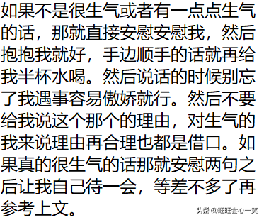 男朋友生气了怎么办，网友：收拾他我有一百种方法