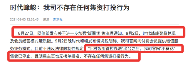 时代峰峻的老板，时代峰峻老板是谁（时代峰峻被曝无底线圈钱）