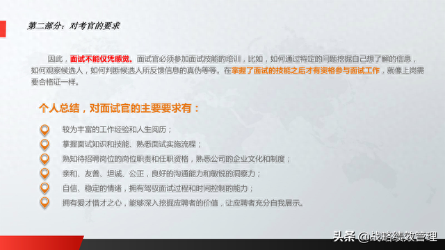 结构化面试技巧，结构化面试的四大实用技巧（结构化面试6个技巧）