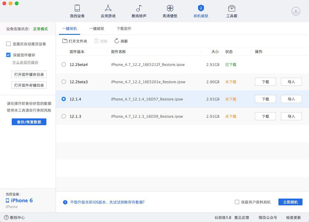 爱思助手mac版(苹果越狱助手(无需电脑))
