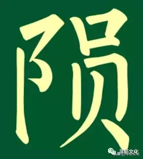 云字五笔怎么打，逐字五笔怎么打字（云、妘、陨、芸、员-汉字的艺术与中华姓氏文化荀卿庠整理）