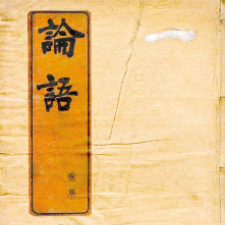 戚戚然是什么意思，《论语》中的“君子”与“小人”及相关章节解读