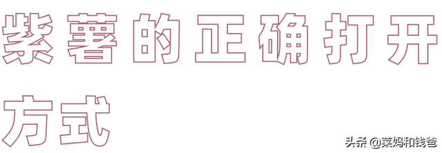 紫薯10种家常做法，给你10个完美紫薯做法