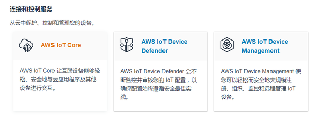 aws 物联网平台，物联网关键技术：AWS物联网