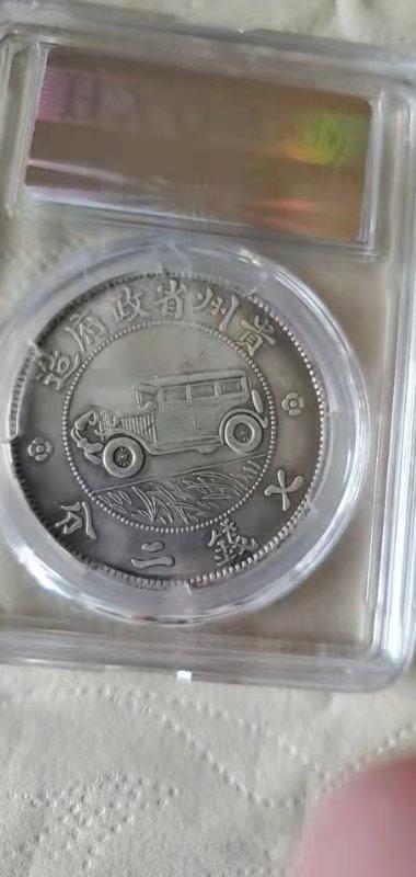 贵州银币汽车币怎么辨别真假，精品推荐—贵州汽车币