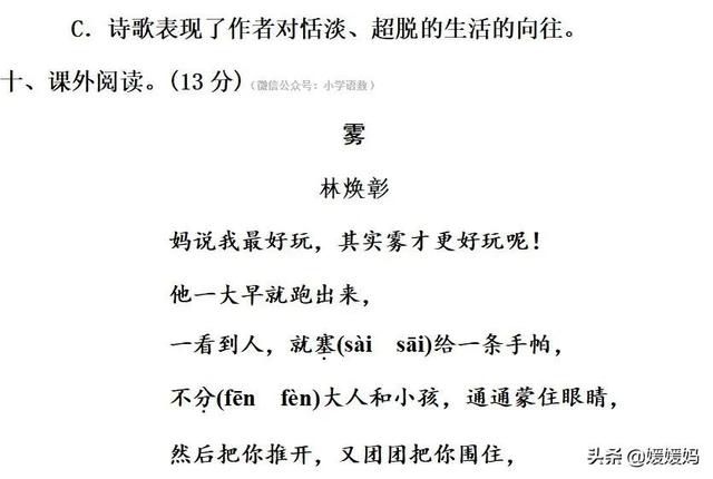 锐利的什么什么的雪花，锐利的什么填词语（部编版四年级语文下册第三单元达标测试卷）