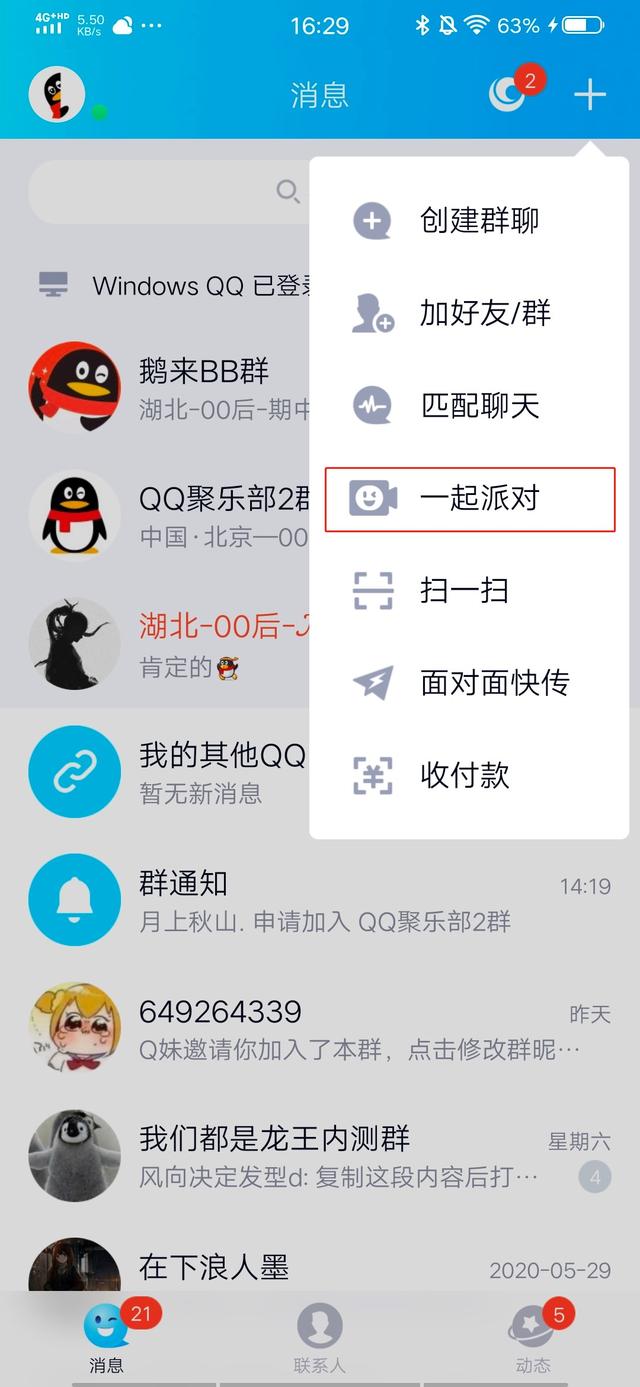 qq怎么发视频，qq怎么上传视频（体验：上演多人视频游戏）