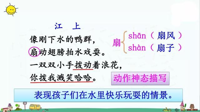 葫2字组词及解释，葫组词2字（部编版三年级下册第18课《童年的水墨画》知识点+图文讲解）