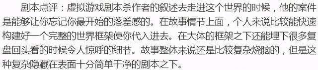 剧本杀是什么游戏，剧本杀是什么游戏犯法吗（剧本杀《虚拟游戏》复盘解析+剧透结局+凶手是谁+真相答案）
