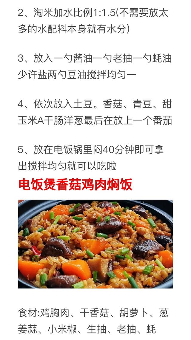 网红饭的做法配料，10种网红懒人焖米饭的做法及配料