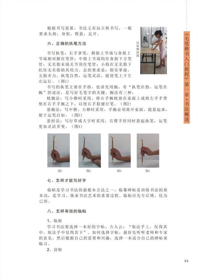 毛笔楷书入门教程，毛笔楷书入门教程百度云（王丙申高清书法字帖《毛笔楷书入门教程》）