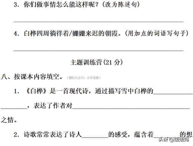 锐利的什么什么的雪花，锐利的什么填词语（部编版四年级语文下册第三单元达标测试卷）