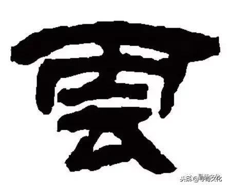 云字五笔怎么打，逐字五笔怎么打字（云、妘、陨、芸、员-汉字的艺术与中华姓氏文化荀卿庠整理）