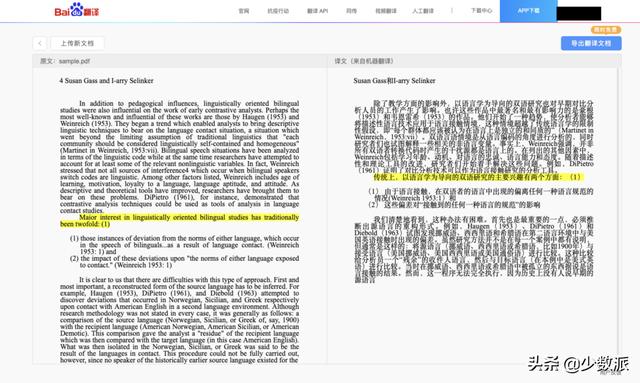 百度翻译在线拍照翻译，百度翻译器拍照（年最适合你的翻译）