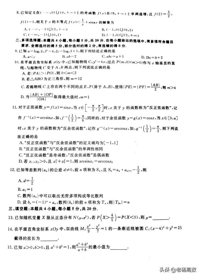 辽宁省名校联盟，辽宁省名校联盟2023届高三9月份联合考试地理试题及答案（2021辽宁省名校联盟高三联合考试全卷解析）