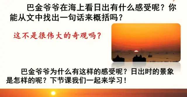 耀眼的近义词，聚拢的近义词（部编语文四年级下册第16课《海上日出》知识点+图文解读+课堂测试）