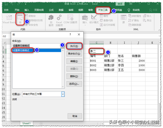 excel的宏如何使用，Excel中的“宏”你了解吗