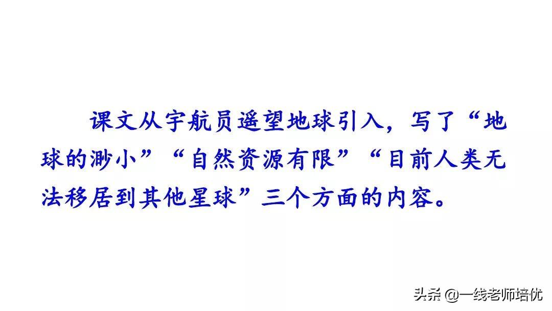 保护地球的标语，保护环境保护地球的标语有哪些（统编六年级上册第18课《只有一个地球》重点知识点+课件）