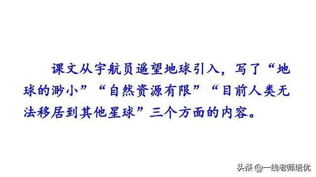 晶莹的反义词，统编六年级上册第18课《只有一个地球》重点知识点+课件