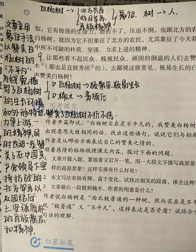 白杨礼赞课文赏析，白杨礼赞课文赏析句子（八年级语文上册第十五课《白杨礼赞》课文笔记）