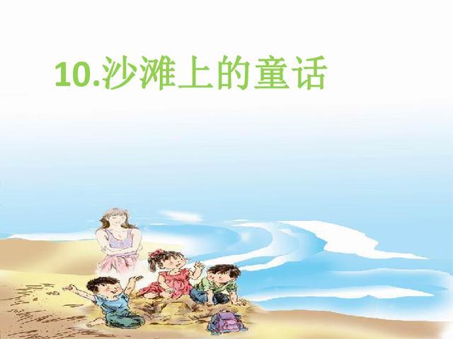 死的拼音，死的拼音（死的组词（二年级语文下册第10课《沙滩上的童话》字词解析）