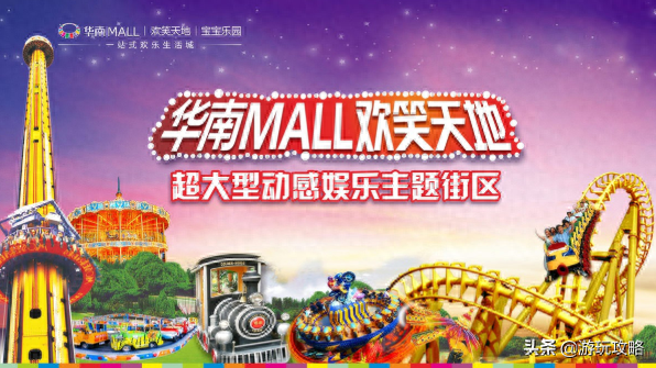 东莞·华南Mall欢笑天地，仅需￥39.9元，暑假带娃好去处