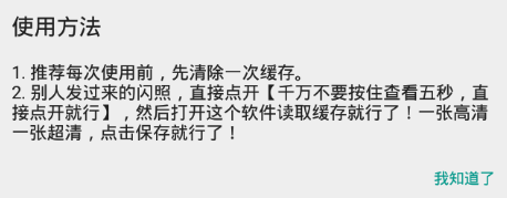 qq闪照保存方法，Qq闪照如何保存（目前还能用的QQ闪照保存工具）