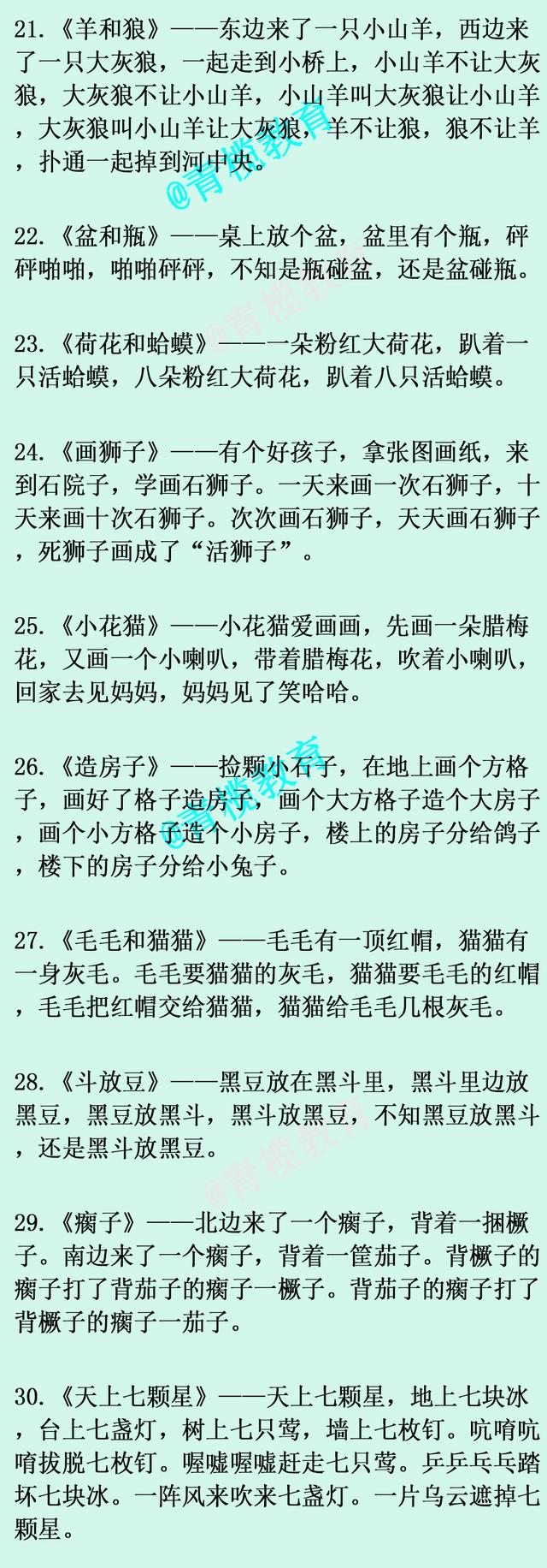 绕口令都有些，中国绕口令大全（提高记忆力锻炼好口才）