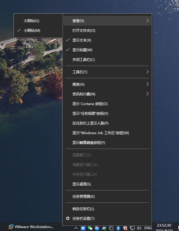 Win10如何制作快速启动且透明的任务栏