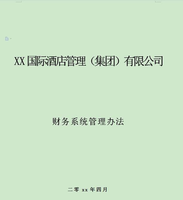 宾馆管理制度大全，酒店管理制度（花费30天整理的95个财务管理制度）