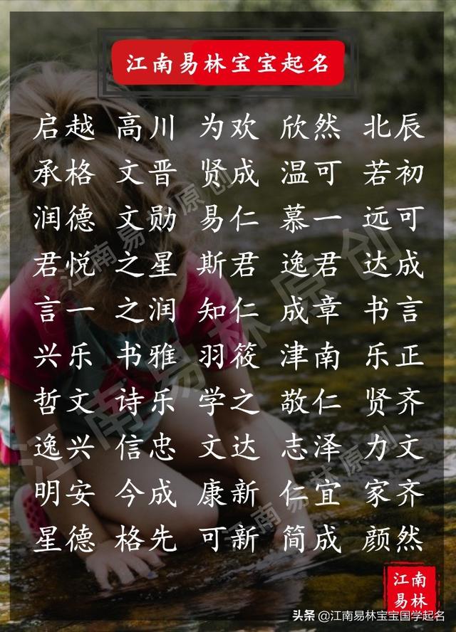 国学底蕴的名字，国学底蕴的名字公司（300个藏在论语里的国学好名）