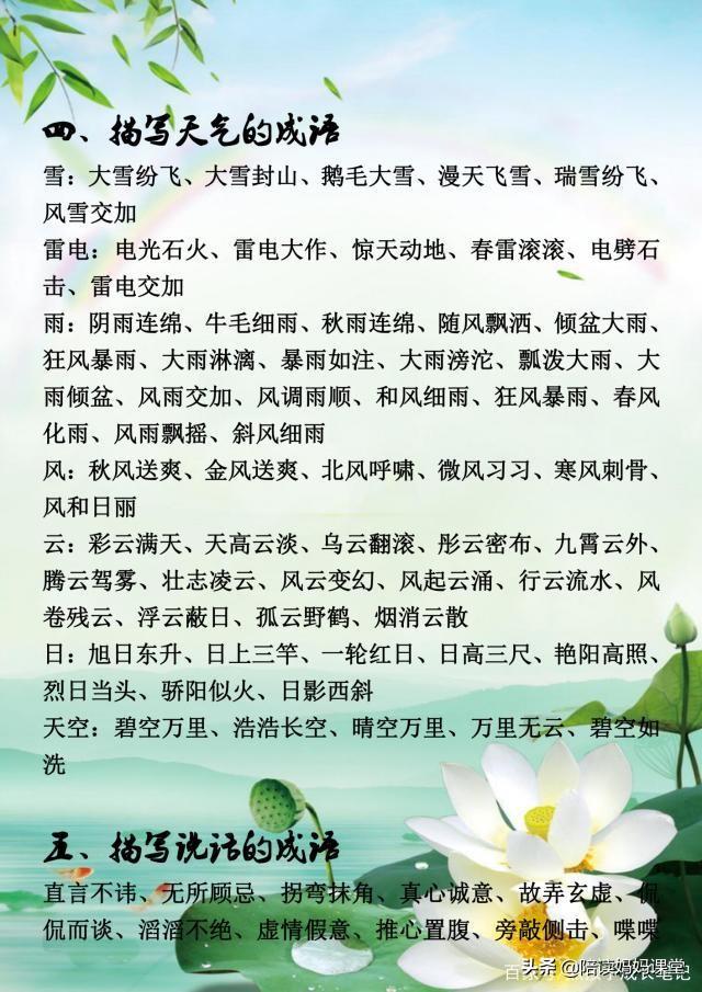 春夏秋冬的词语，春夏秋冬的词语各10个（描写四季、时辰、人物的成语锦集）