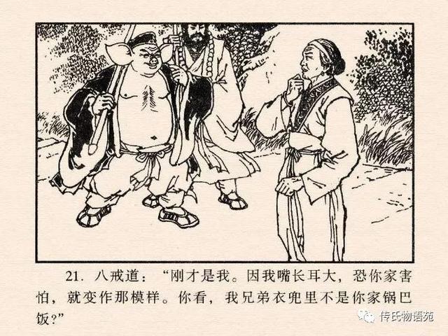 真假美猴王是第几集，真假美猴王是哪一集（真假美猴王<中连版>）