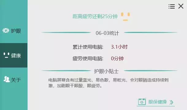 护眼宝真的能护眼吗，护眼宝APP有用吗（熬夜修仙还想不伤眼）