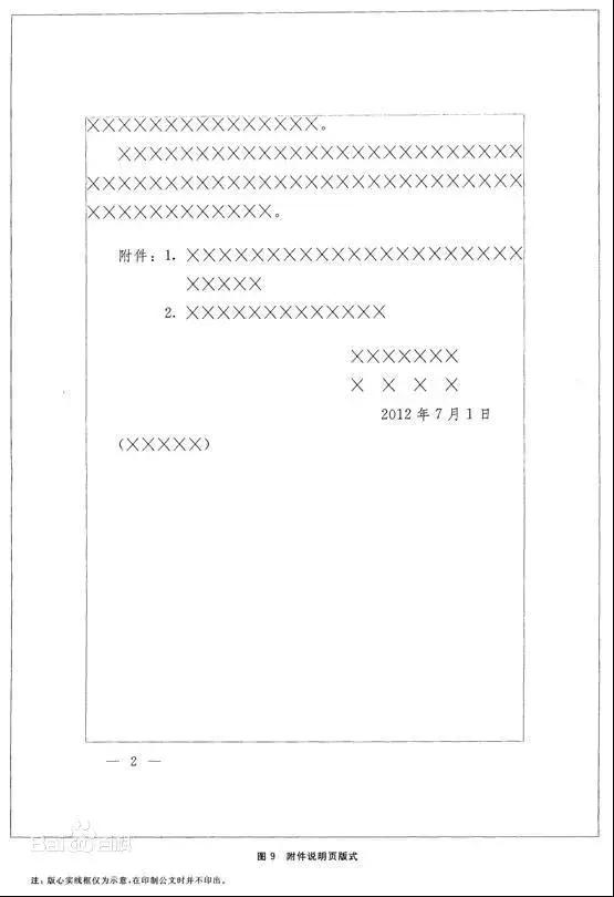 公文写作格式及，公文写作格式及技法（党政机关公文格式国家标准）