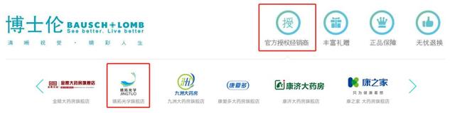 博士伦官网价格，别让廉价美瞳毁了你