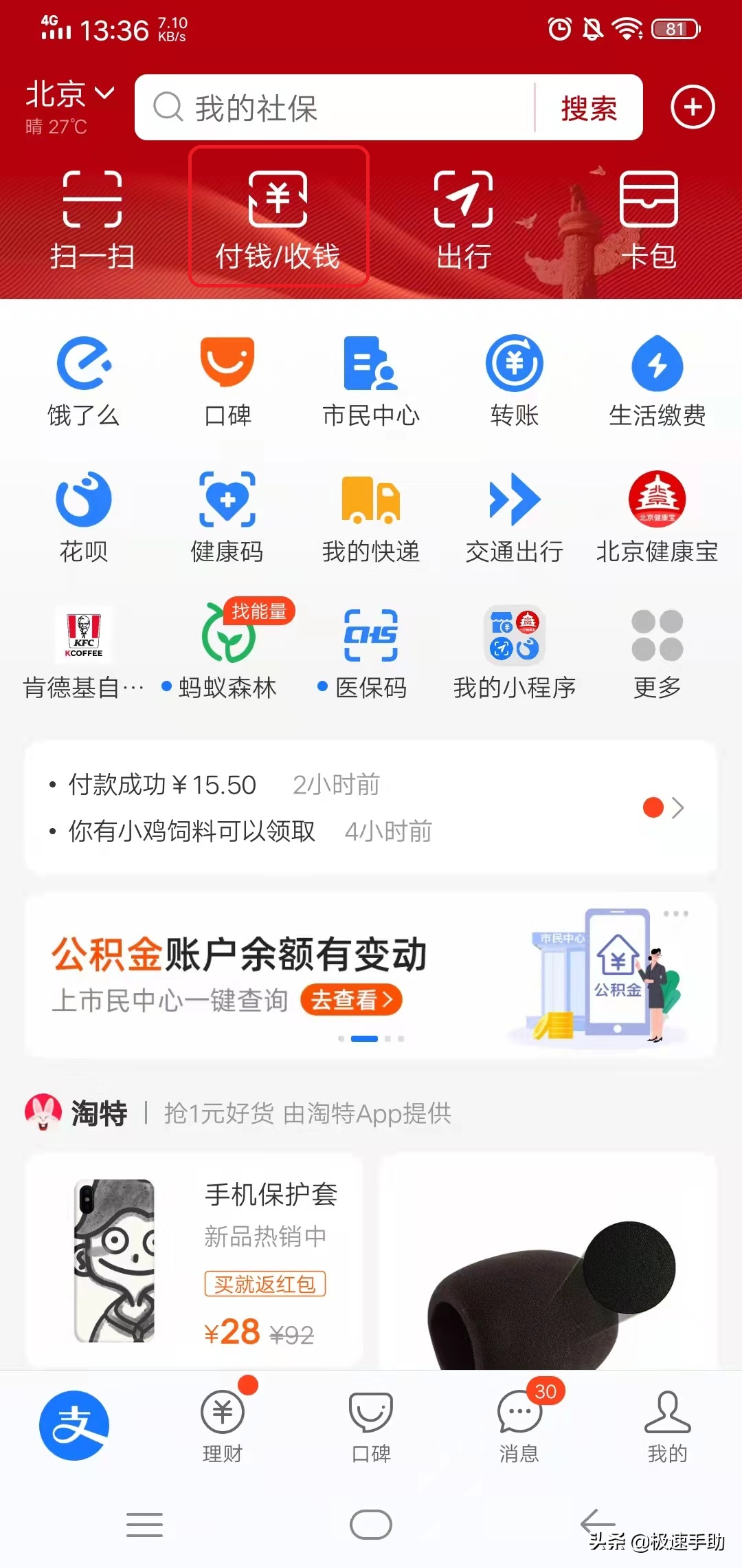 支付宝付款码(支付宝怎么开通扫码枪收钱)
