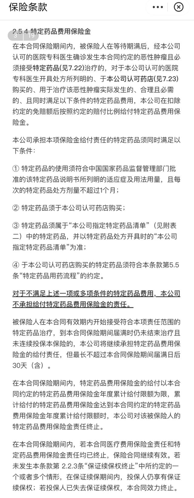 好医保长期医疗和住院医疗区别，好医保住院医疗和长期医疗有哪些区别（好医保长期医疗6年版VS20年版）