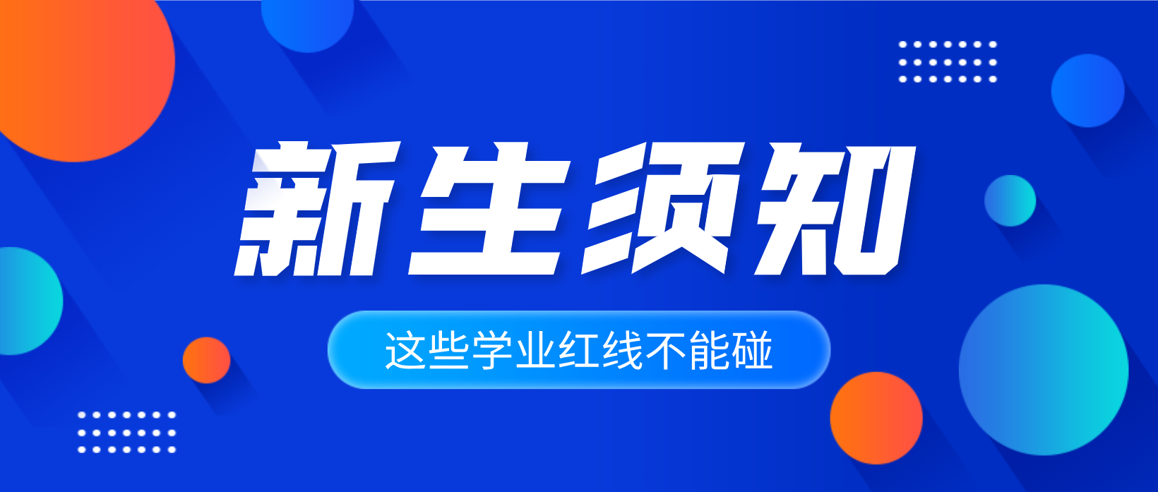 川师教务处（新生必看）